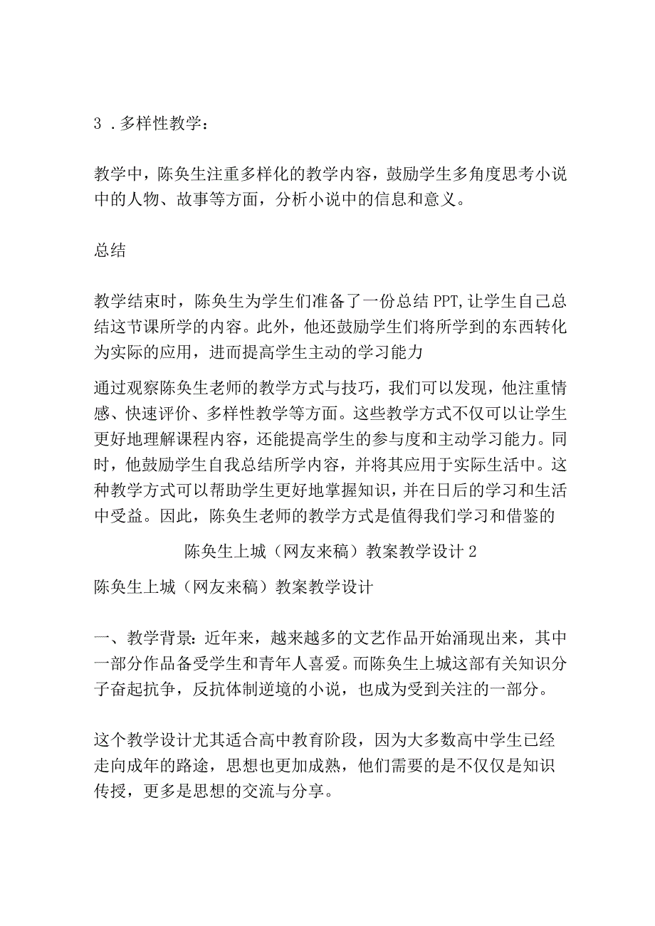 陈奂生上城网友来稿 教案教学设计共3篇.docx_第3页