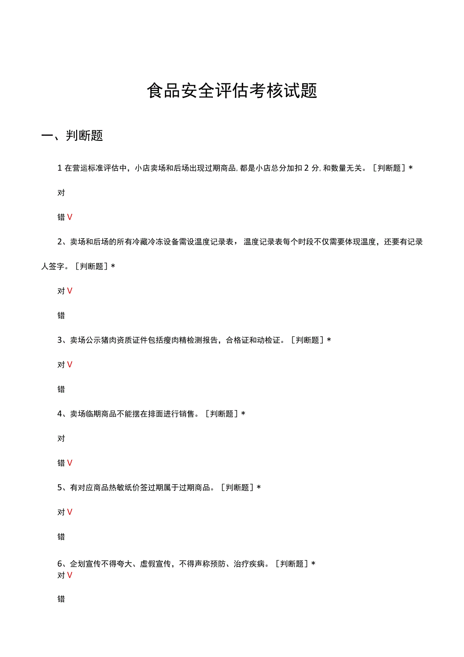 食品安全评估考核试题及答案.docx_第1页