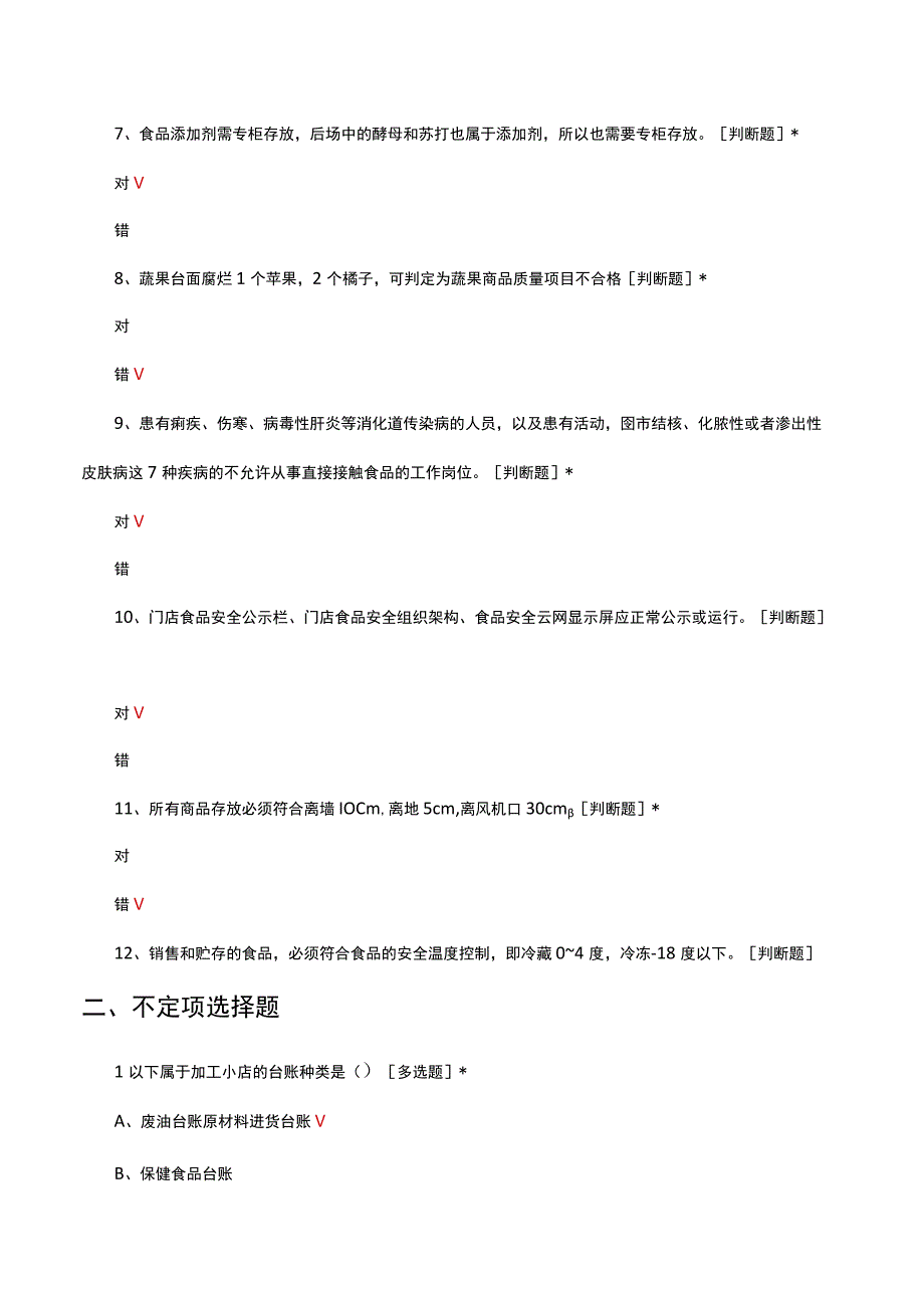 食品安全评估考核试题及答案.docx_第2页