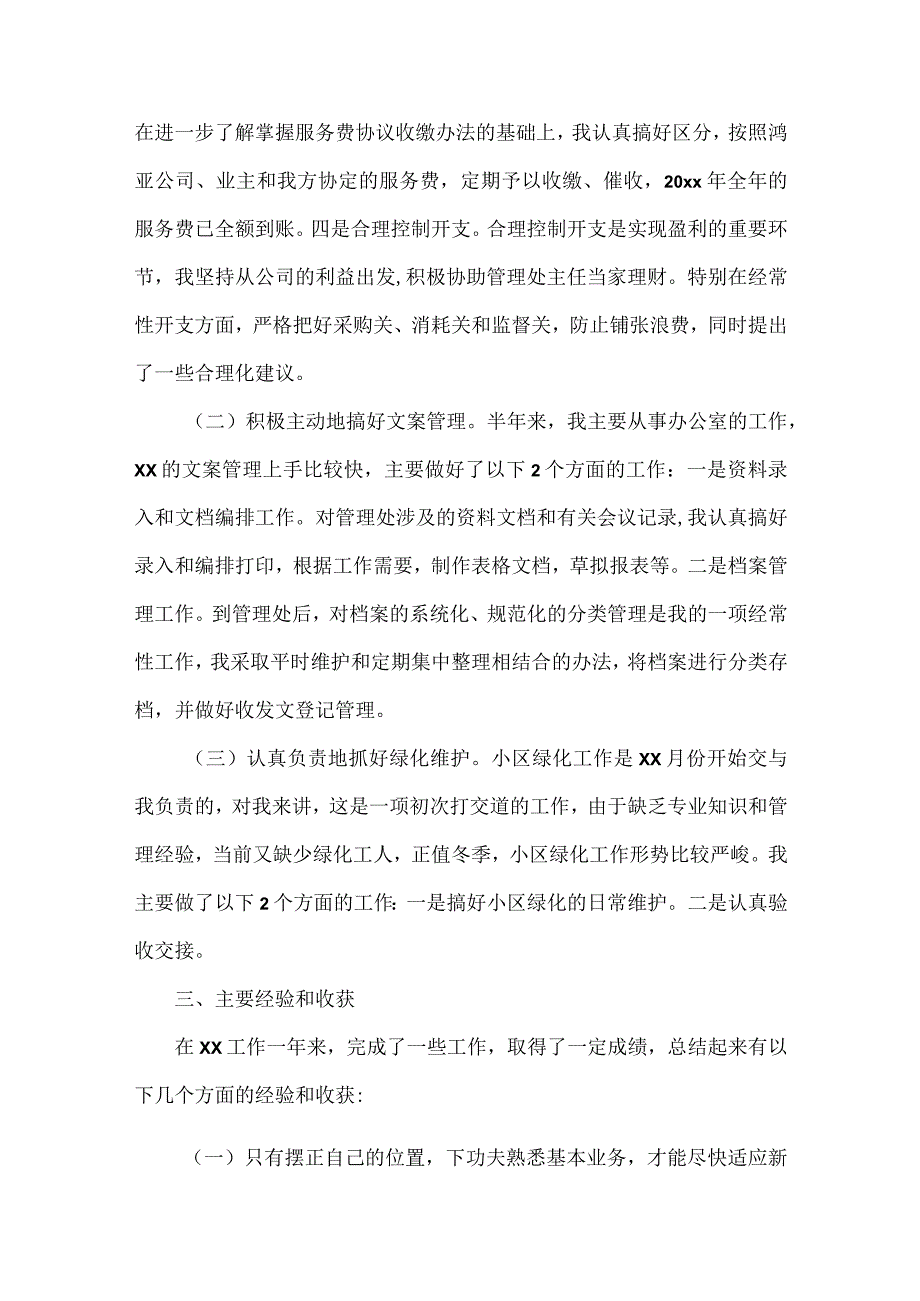 项目财务个人年终工作总结范文六篇.docx_第2页