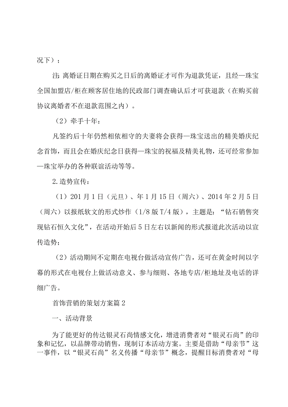 首饰营销的策划方案5篇.docx_第2页