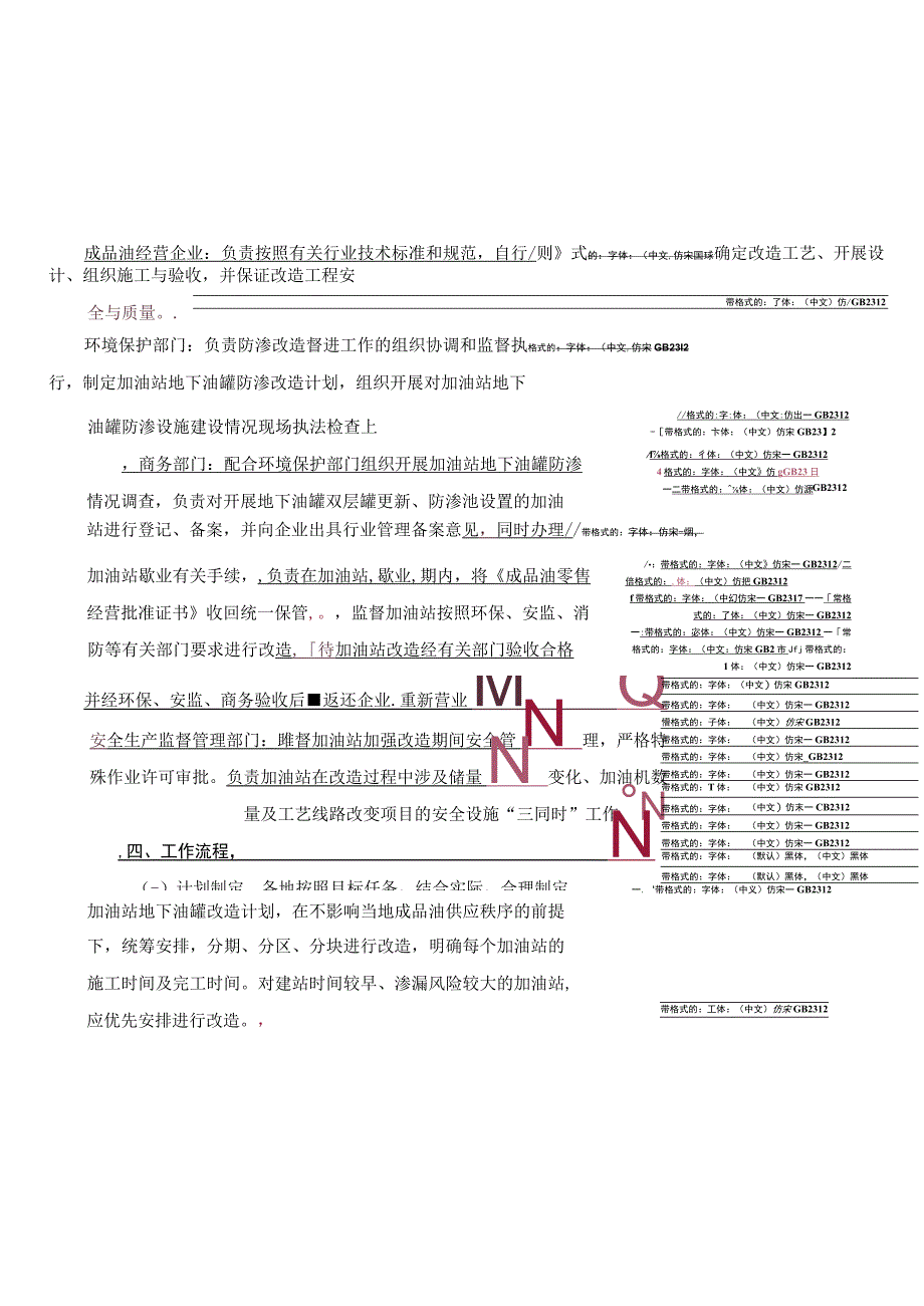 黑龙江省黑龙江省加油站地下油罐防渗改造实施工作方案加油站地下油罐防渗改造.docx_第2页