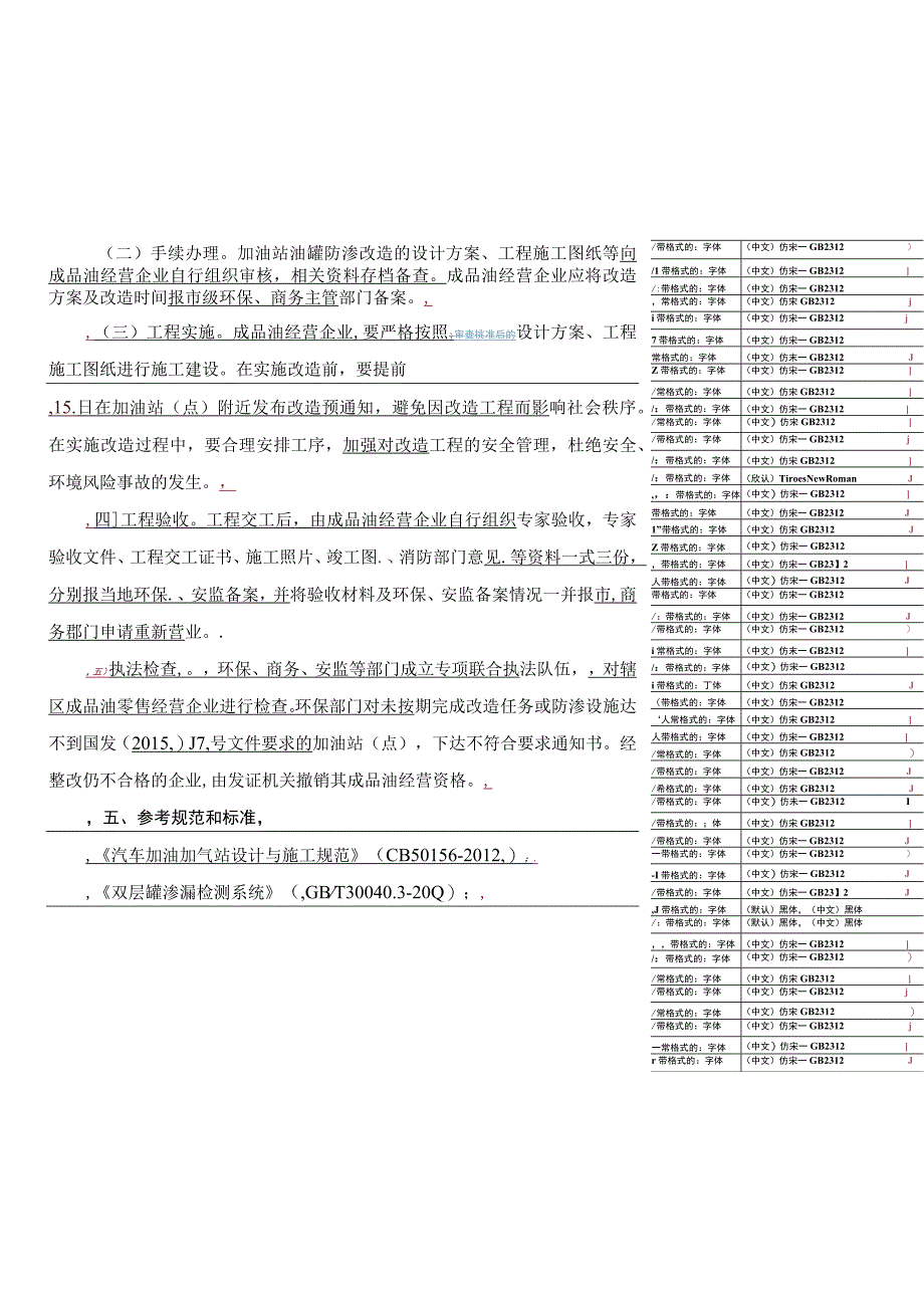 黑龙江省黑龙江省加油站地下油罐防渗改造实施工作方案加油站地下油罐防渗改造.docx_第3页