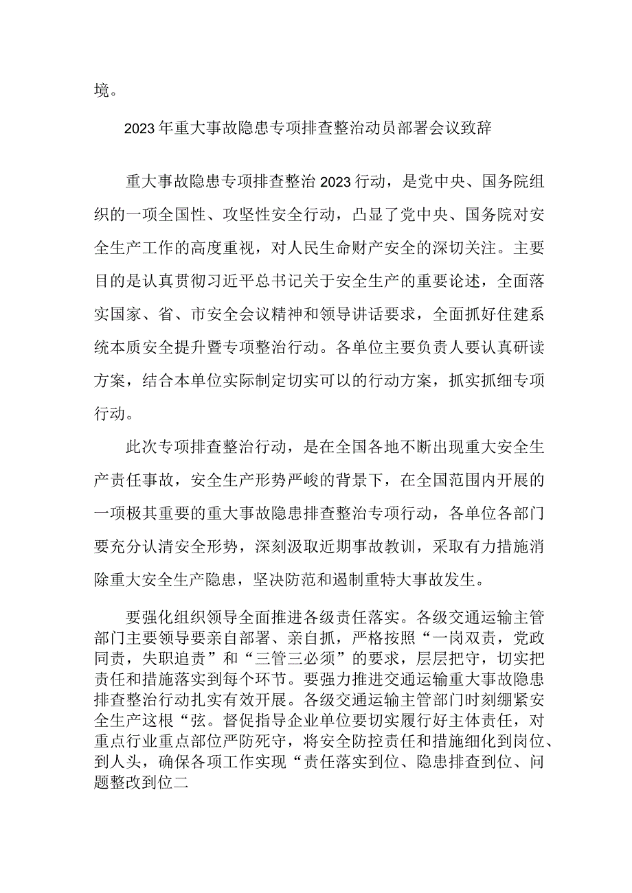 高等院校2023年重大事故隐患专项排查整治动员部署会议致辞合辑六篇.docx_第3页