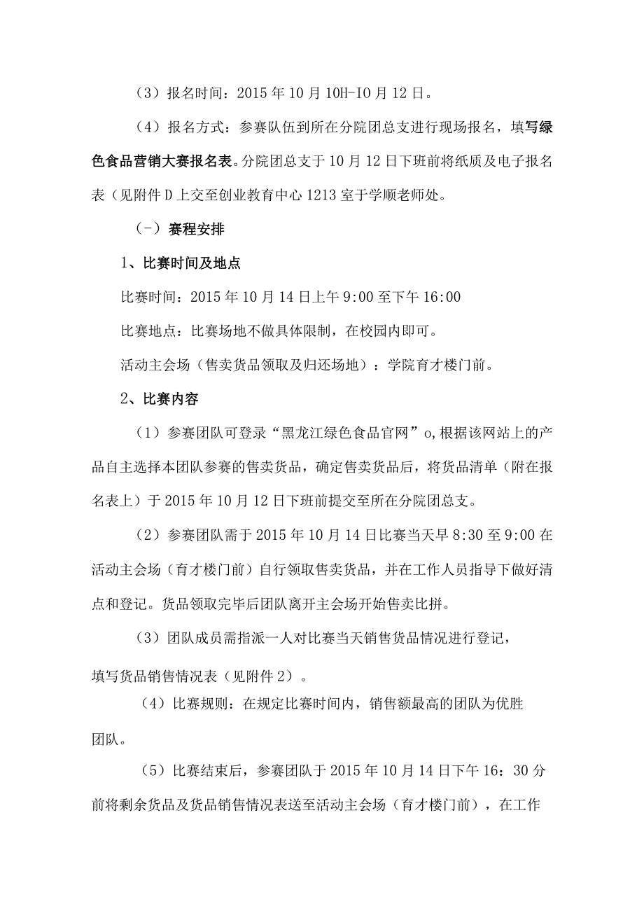 黑龙江农垦职业学院绿色食品营销大赛实施方案.docx_第2页