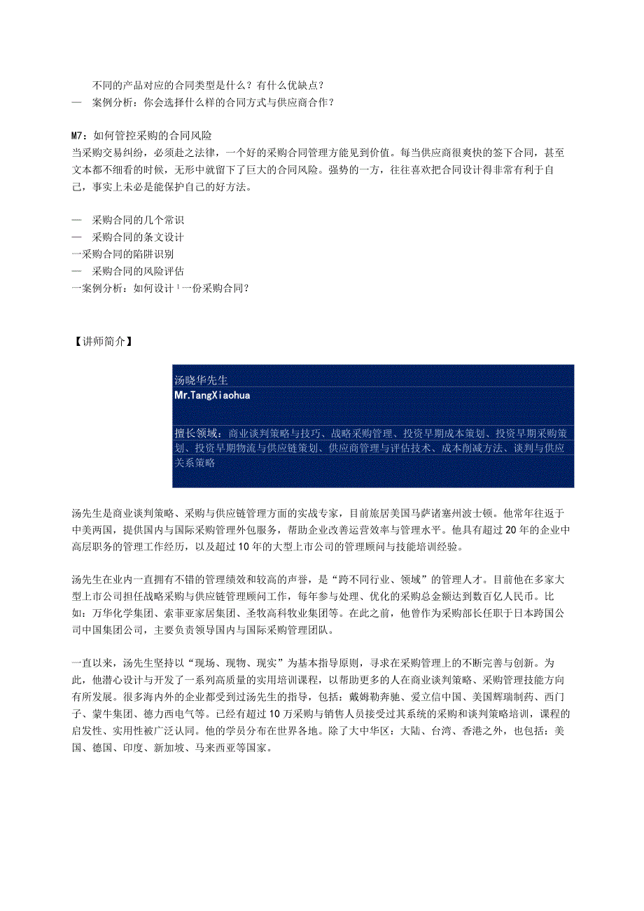 采购成本策划合理价格与合同管理.docx_第3页