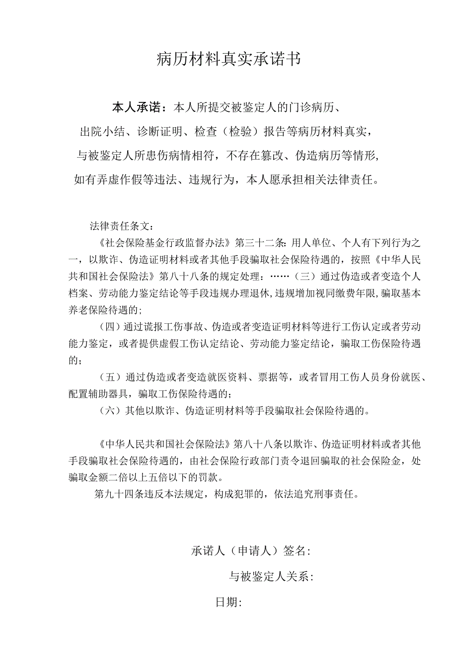 非因工伤残或因病丧失劳动能力鉴定申请表居民身份证其他.docx_第2页