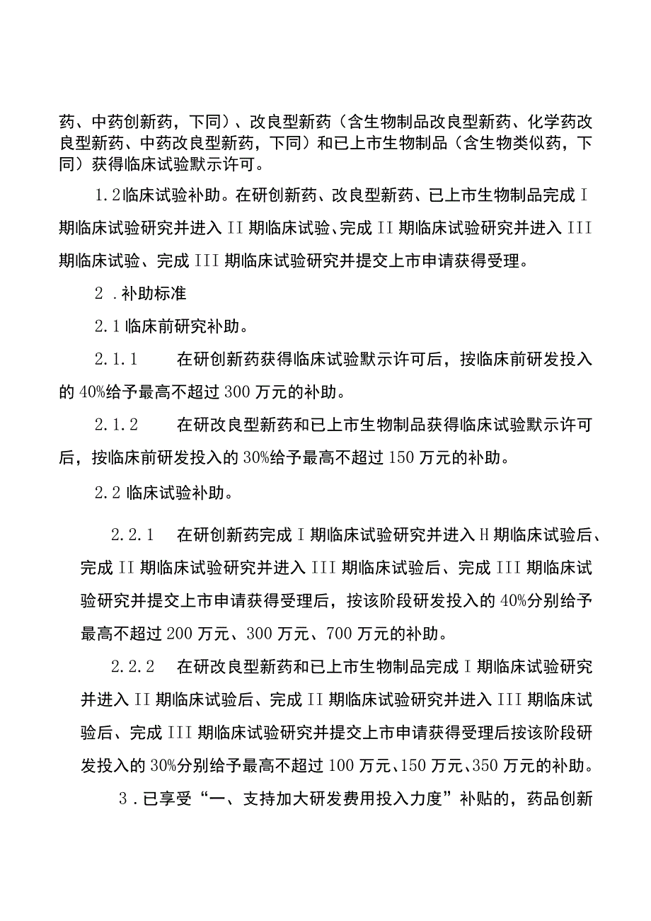 重庆高新区大健康产业专项资金申报指南.docx_第3页