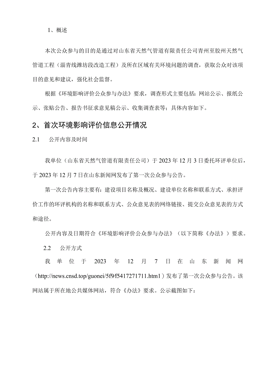 青州至胶州天然气管道工程环评公众参与说明.docx_第2页