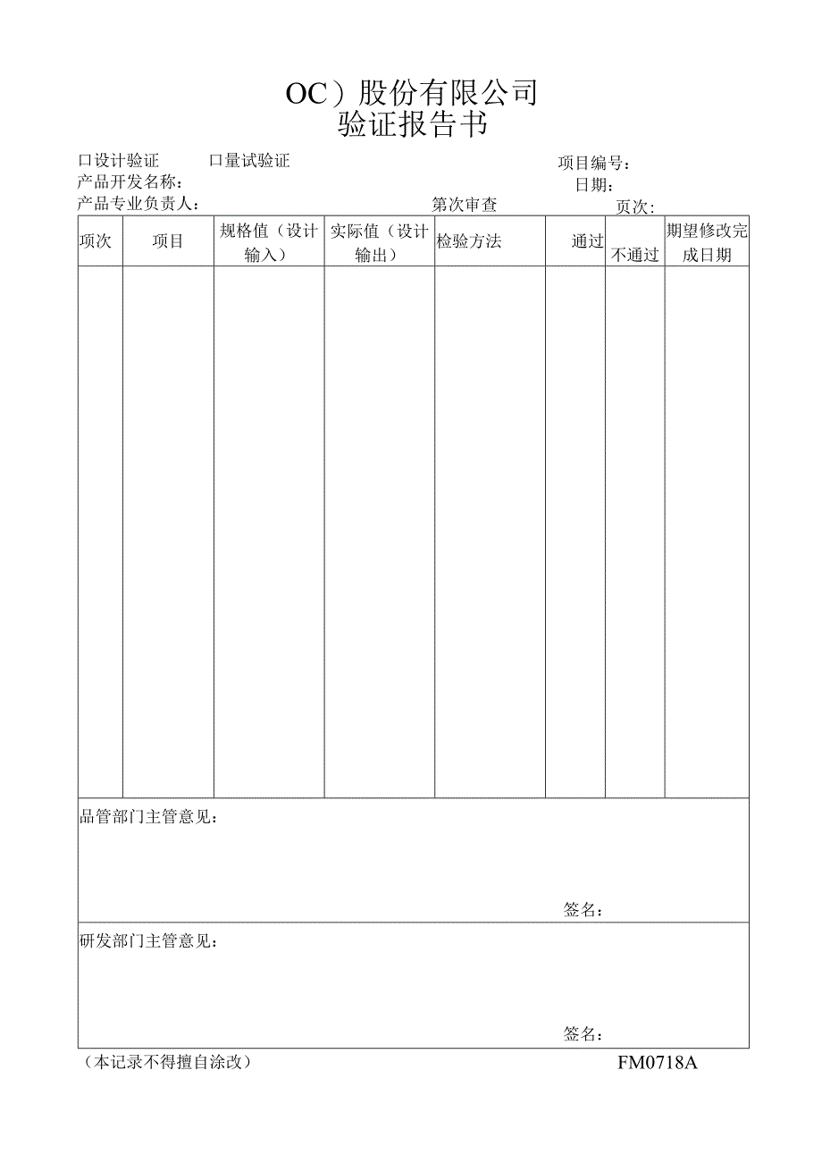 验证报告书工程文档范本.docx_第1页