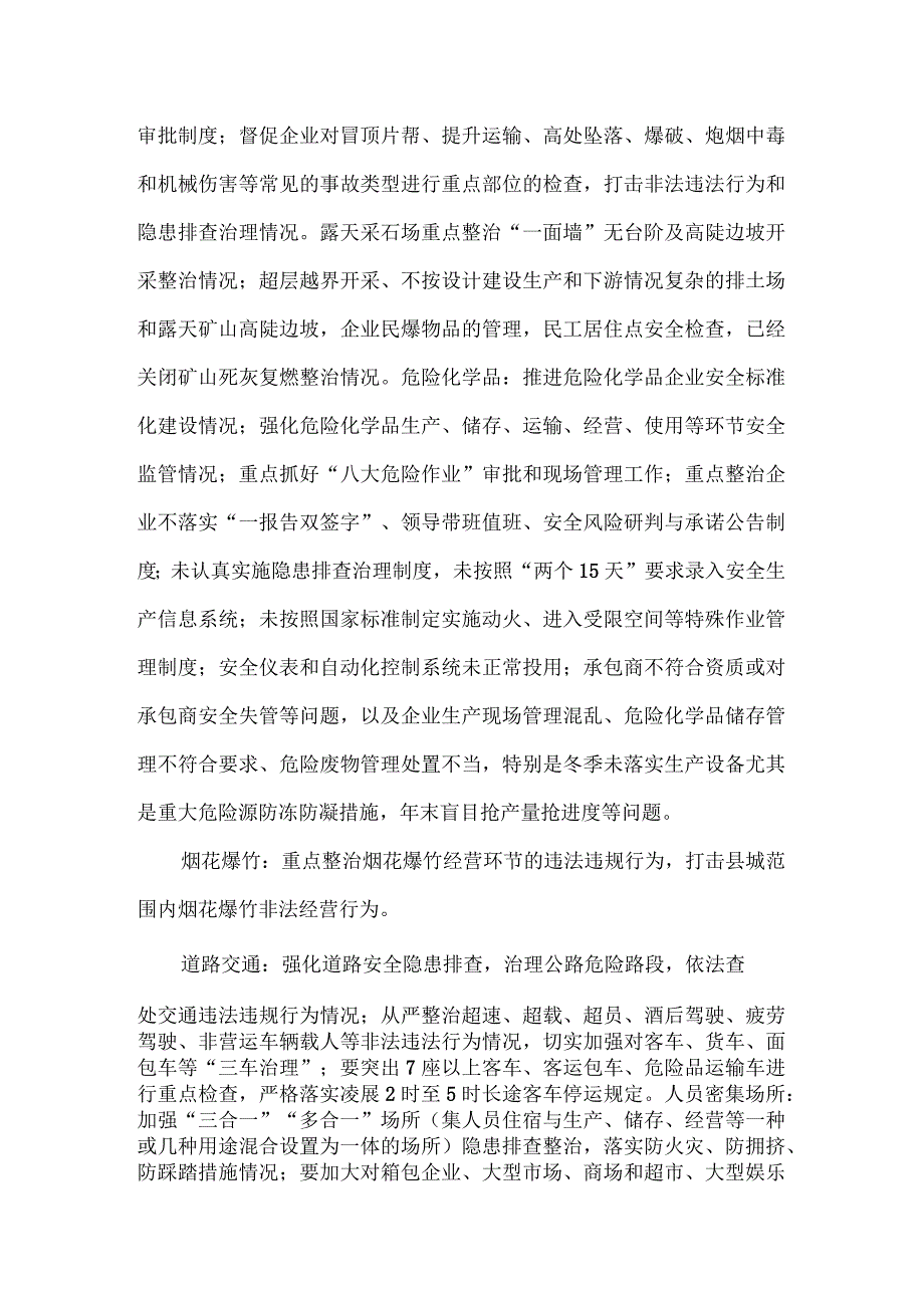 镇2023年安全生产大检查工作方案.docx_第2页