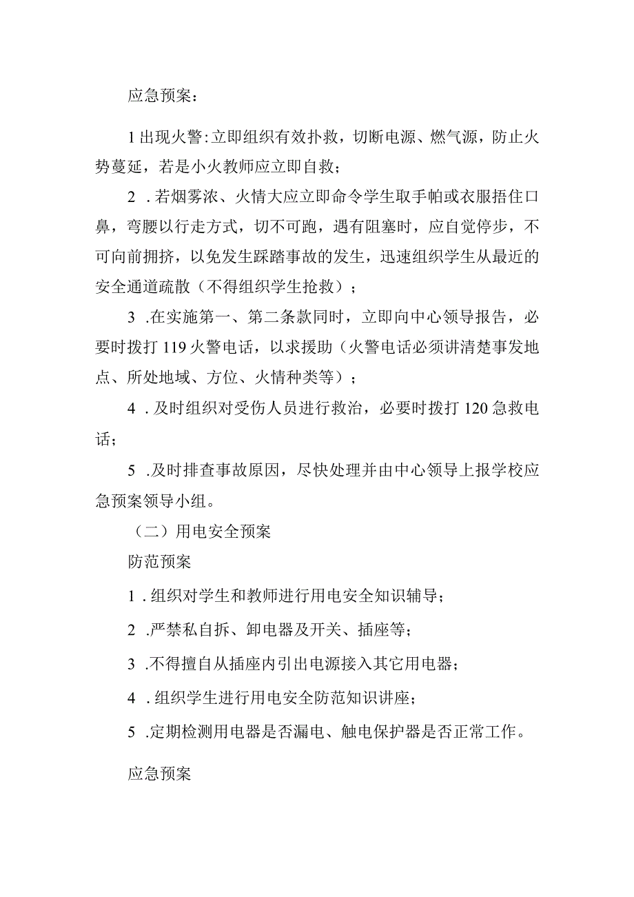 防火防盗防事故应急处理预案.docx_第2页