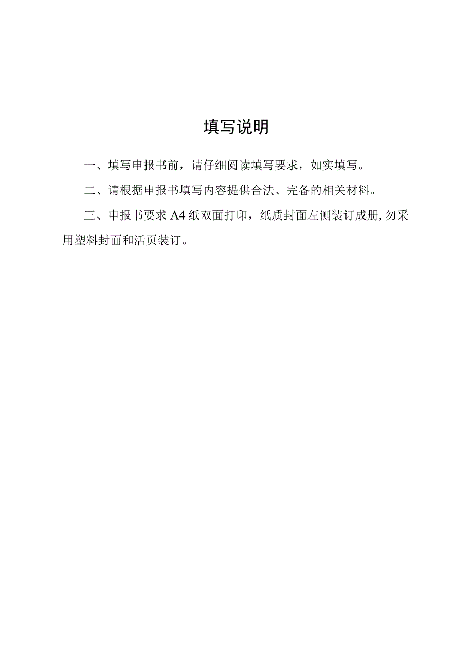 驻长高校高价值专利组合培育项目申报表.docx_第2页