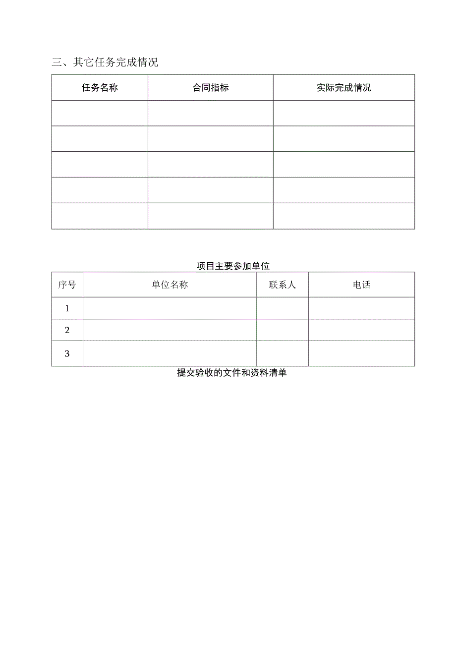 青海省科技计划项目验收申请书.docx_第3页