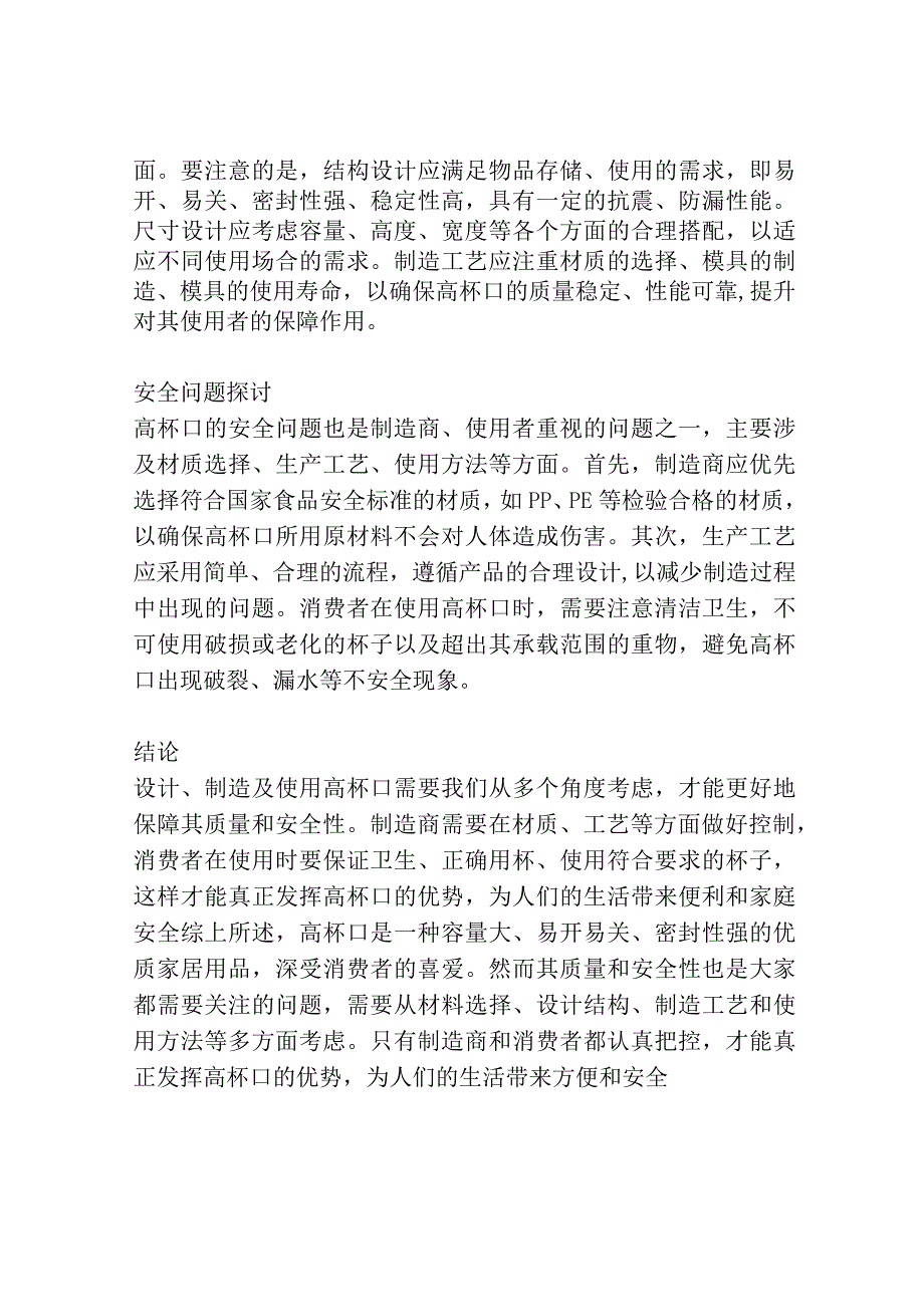 高杯口基础设计与探讨3篇.docx_第2页