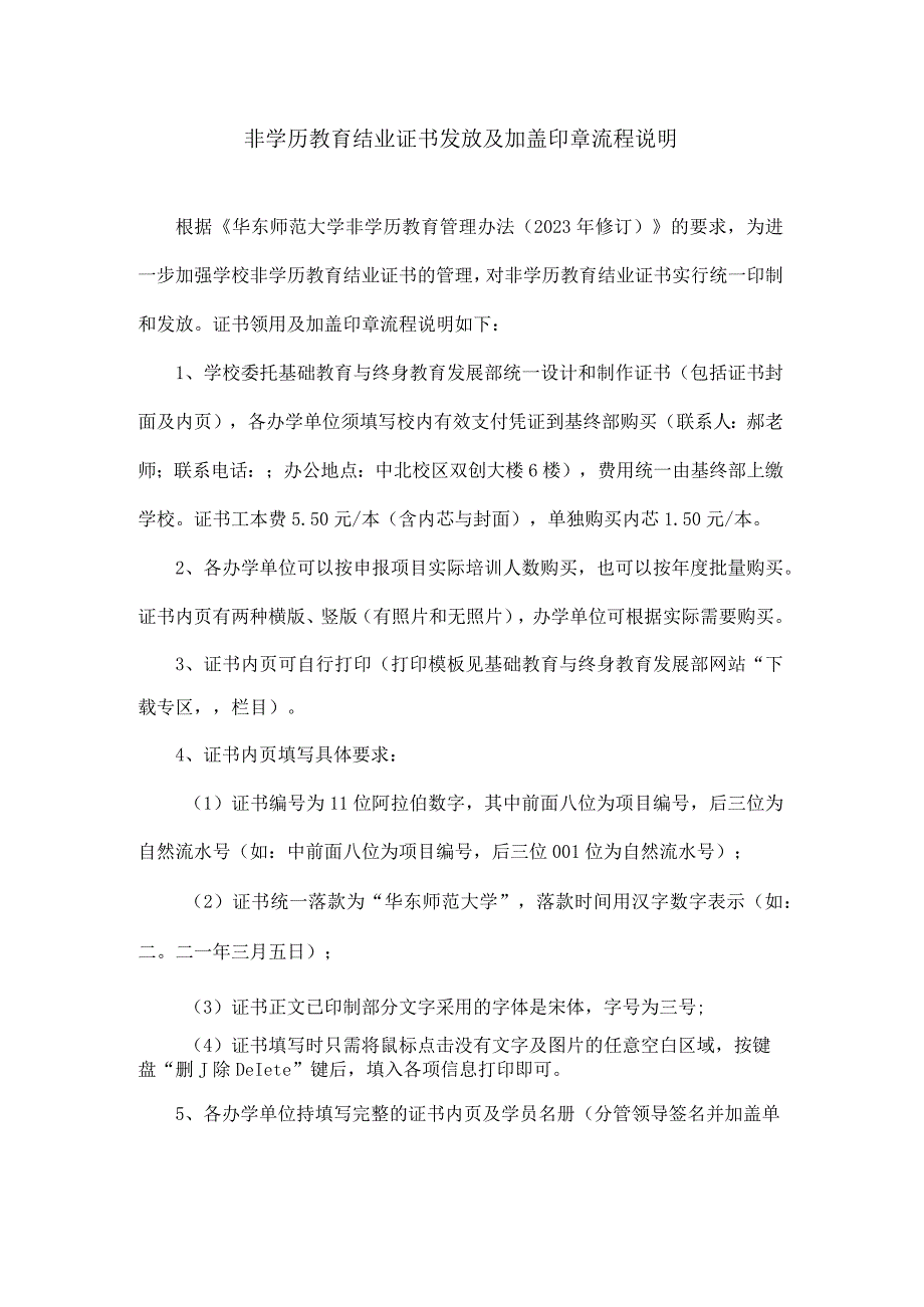 非学历教育结业证书发放及加盖印章流程说明.docx_第1页