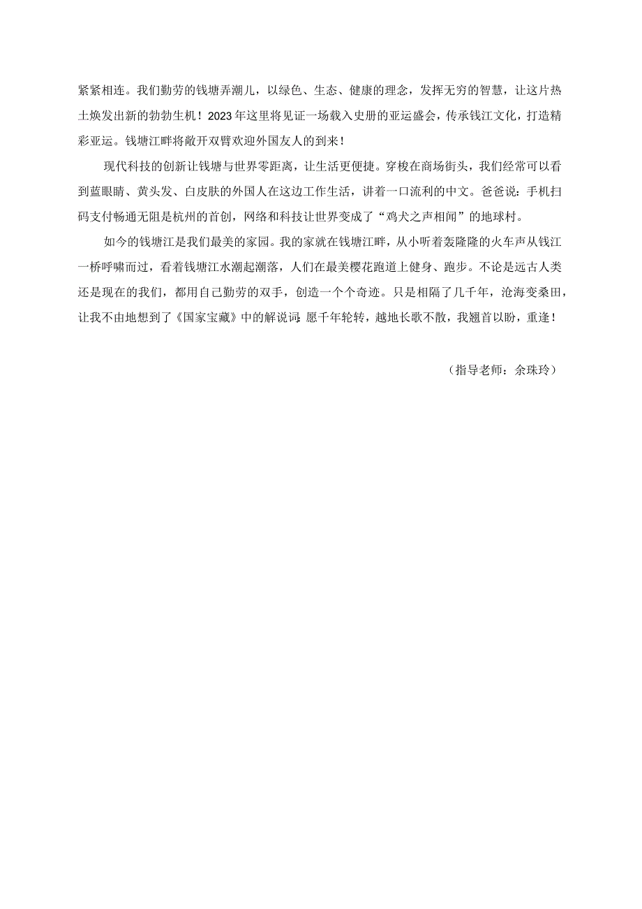 钱塘繁华 今亦生辉510 钱塘实验 李川公开课.docx_第2页