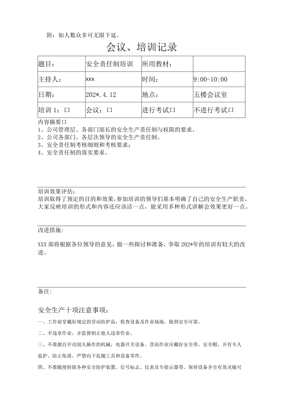 领导责任制培训表模板.docx_第2页