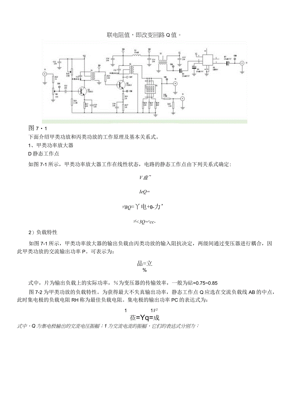 非线性丙类功率放大器实验.docx_第2页