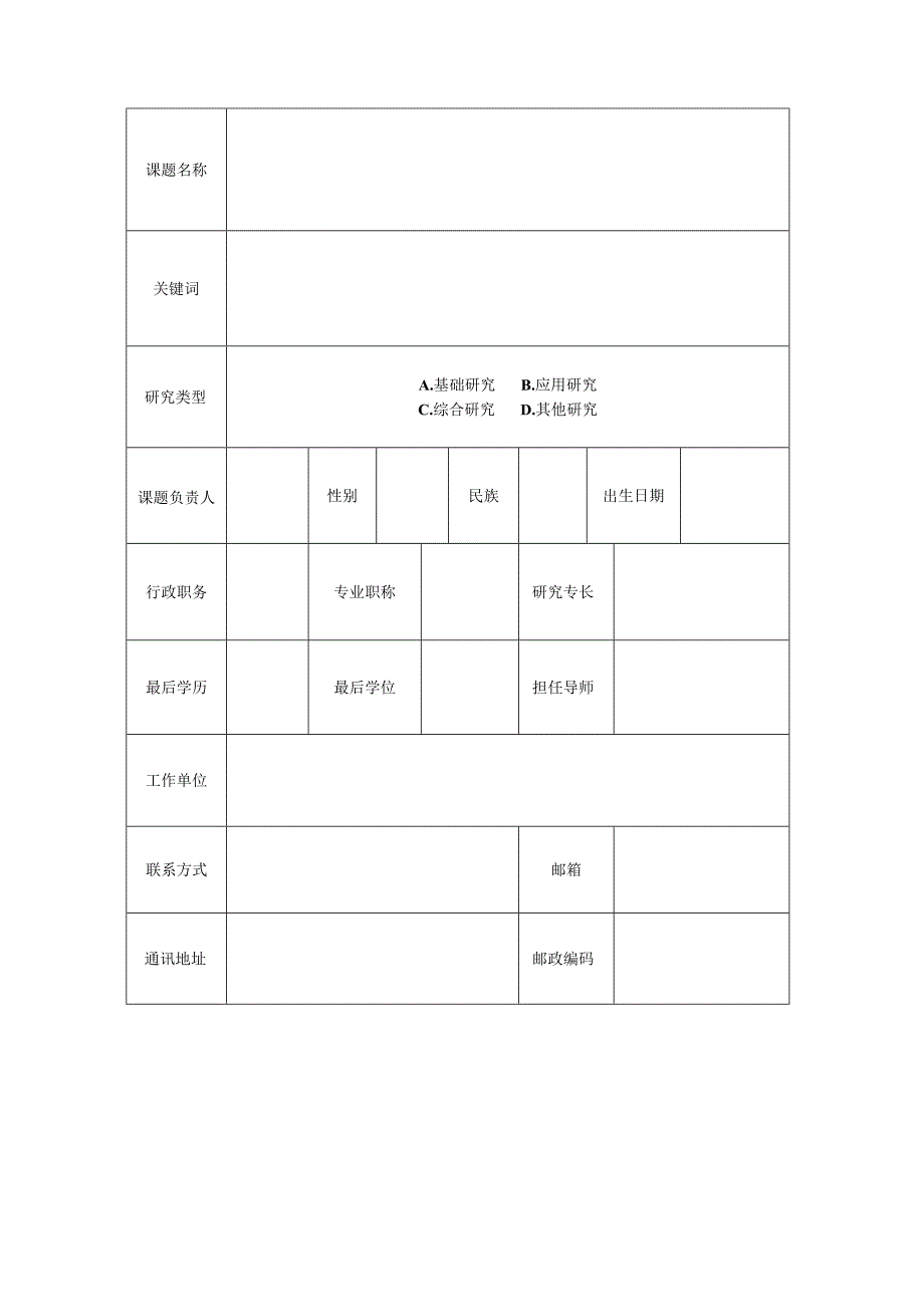 马克思主义研究专项2016年度课题申报书.docx_第3页