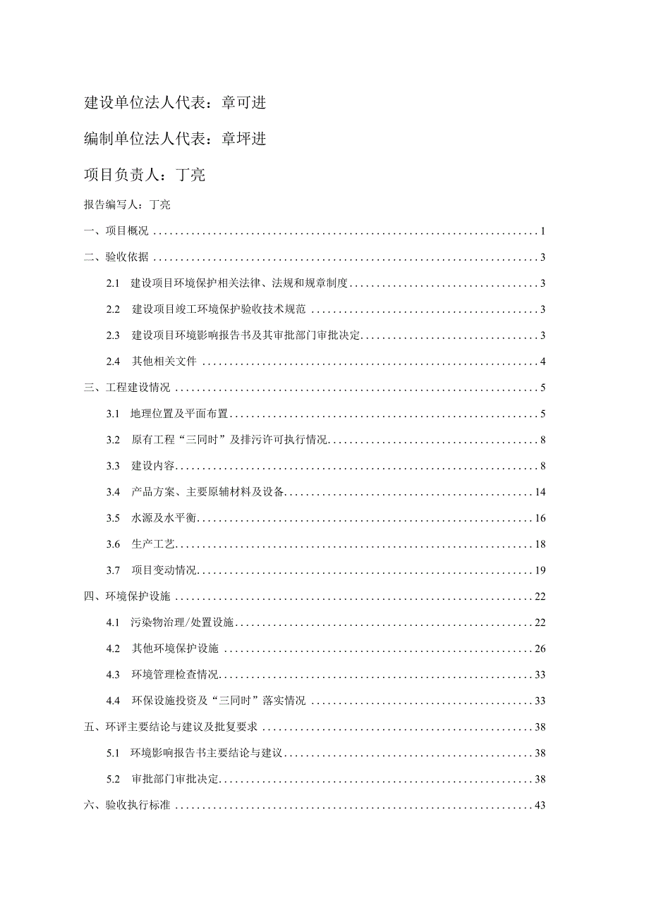 铜陵翔瑞环保新材料有限公司年产20万吨环保新材料项目阶段性竣工环境保护验收监测报告.docx_第2页