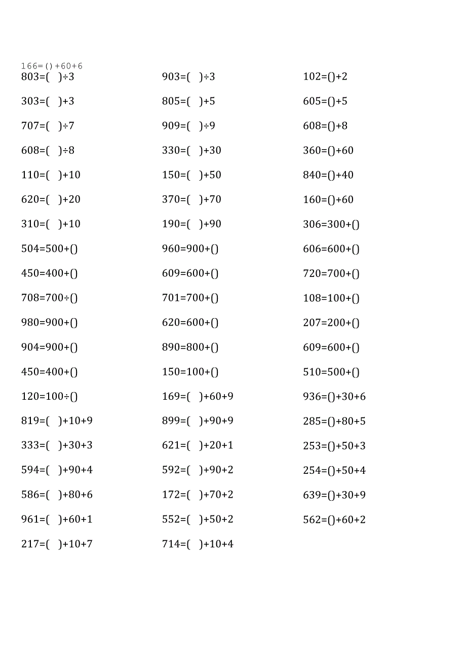 青岛版二年级下册100道口算题大全全册完整.docx_第3页