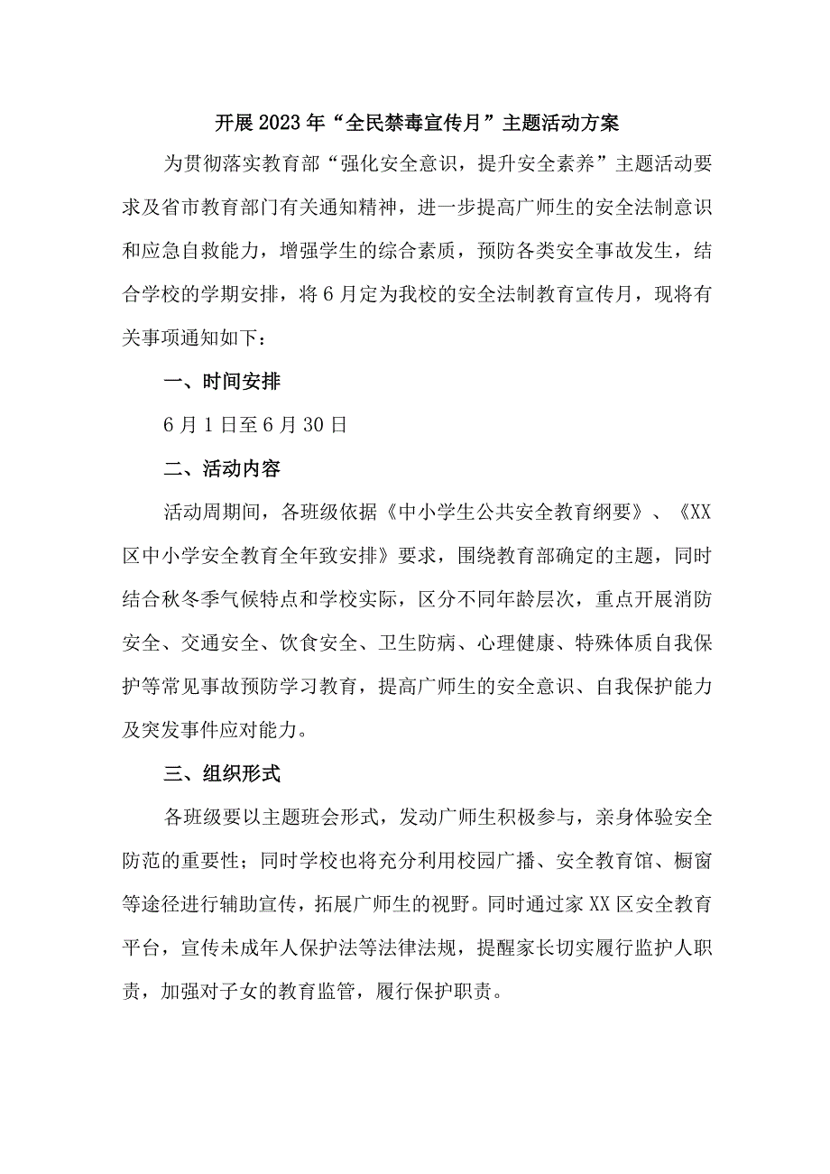 高等大学校开展2023年全民禁毒宣传月主题活动方案 8份.docx_第1页