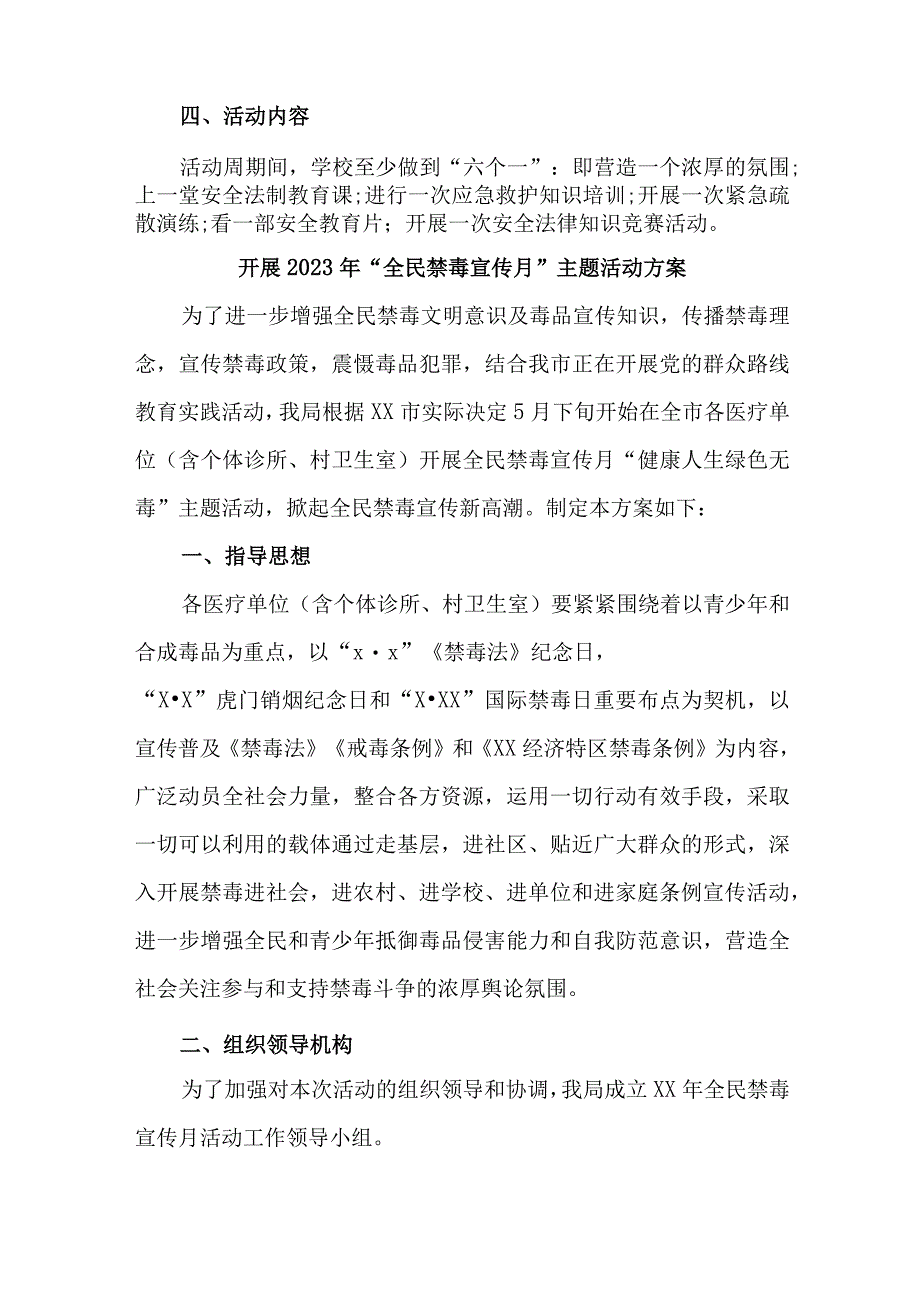 高等大学校开展2023年全民禁毒宣传月主题活动方案 8份.docx_第2页