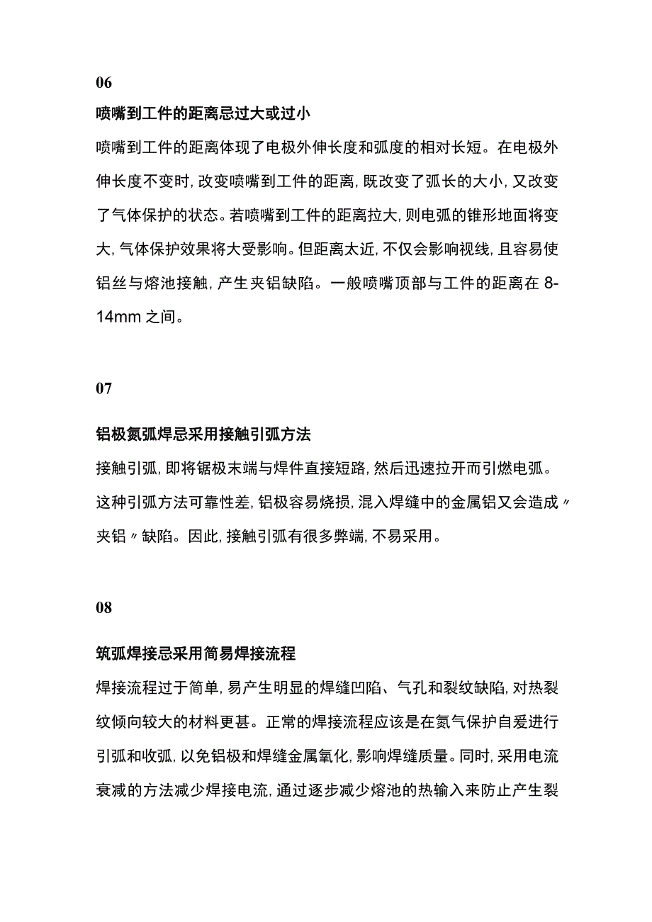 钨极氩弧焊10大禁忌.docx_第3页