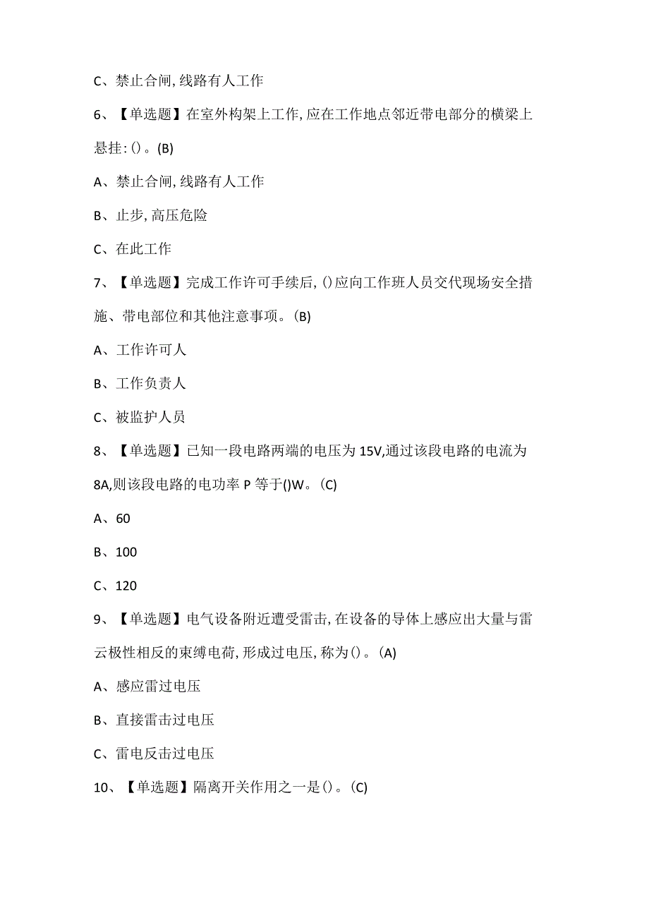 高压电工考试题库.docx_第2页