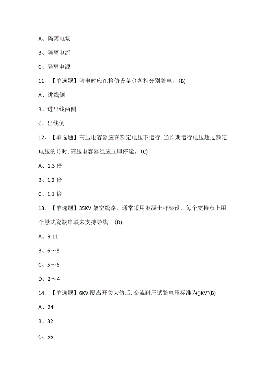 高压电工考试题库.docx_第3页