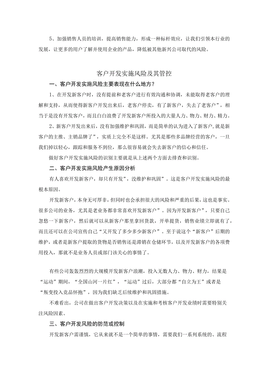 集团公司市场开发实施风险及防控.docx_第2页