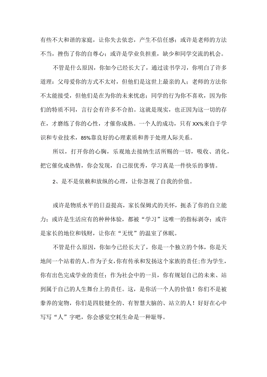 青少年心理健康教育工作座谈讲话一.docx_第2页