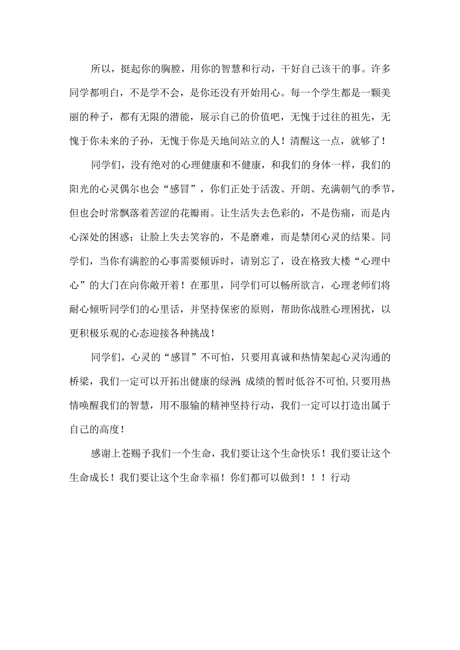 青少年心理健康教育工作座谈讲话一.docx_第3页