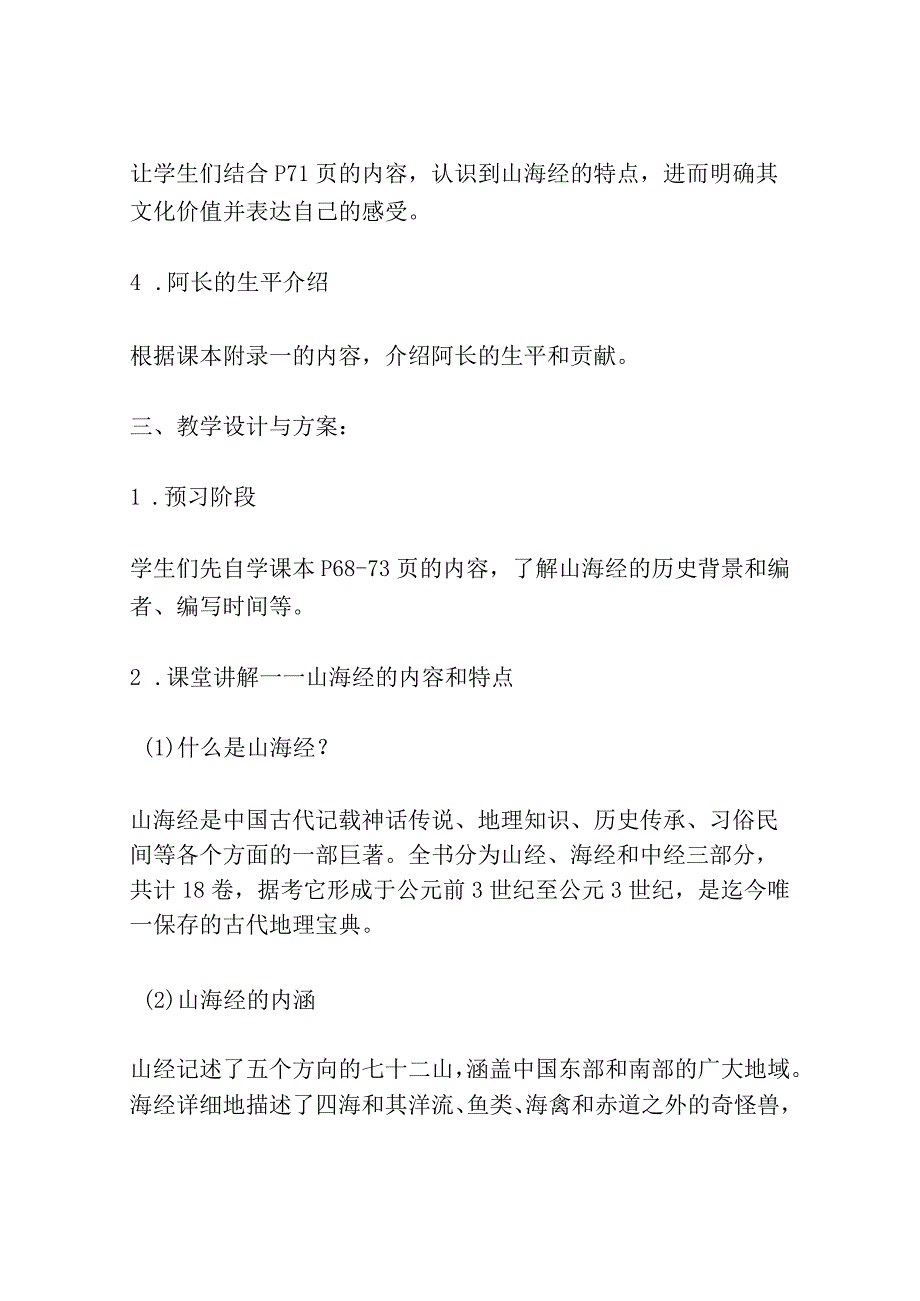 阿长与山海经 教案教学设计人教版八年级上册共3篇.docx_第2页