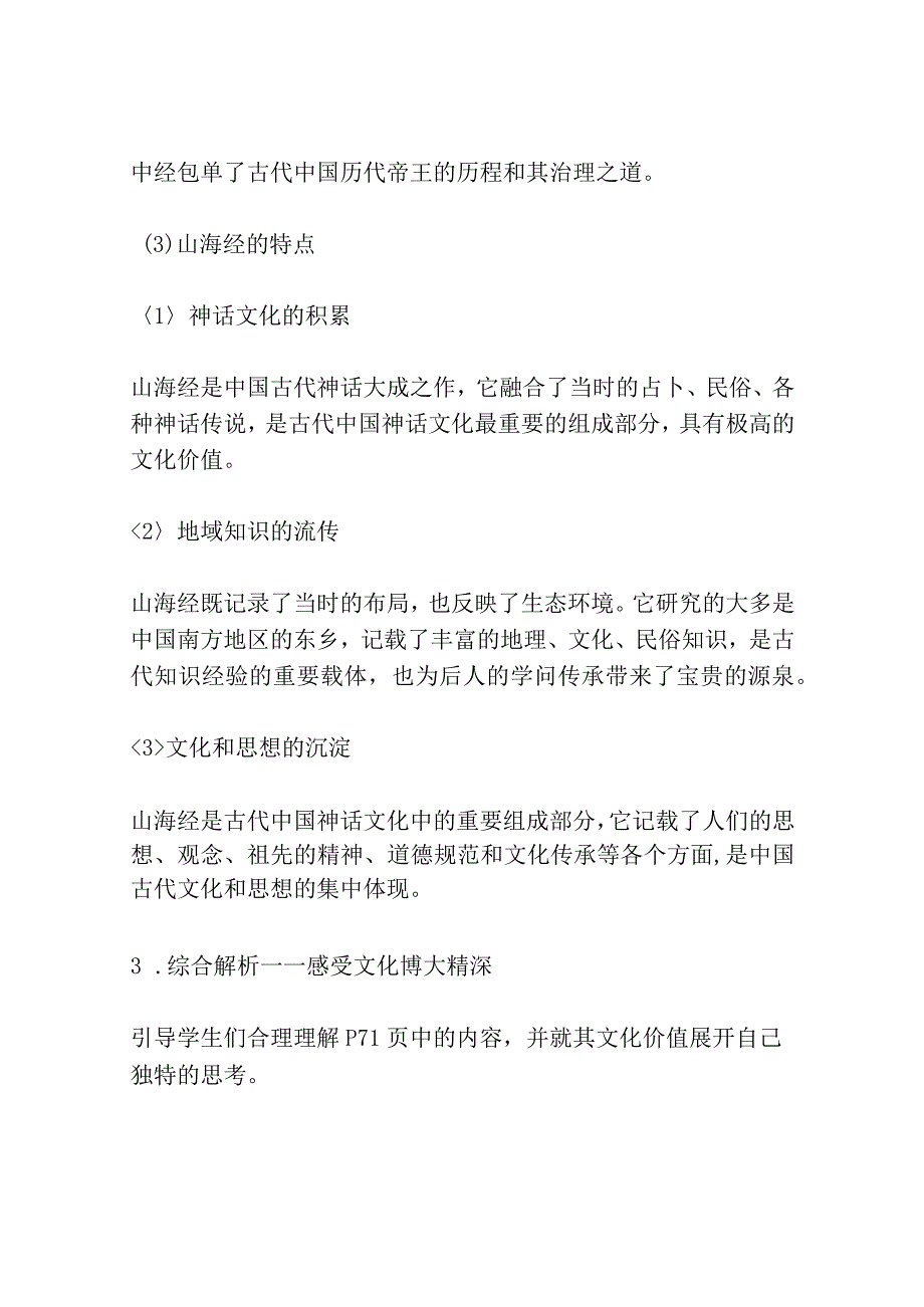 阿长与山海经 教案教学设计人教版八年级上册共3篇.docx_第3页