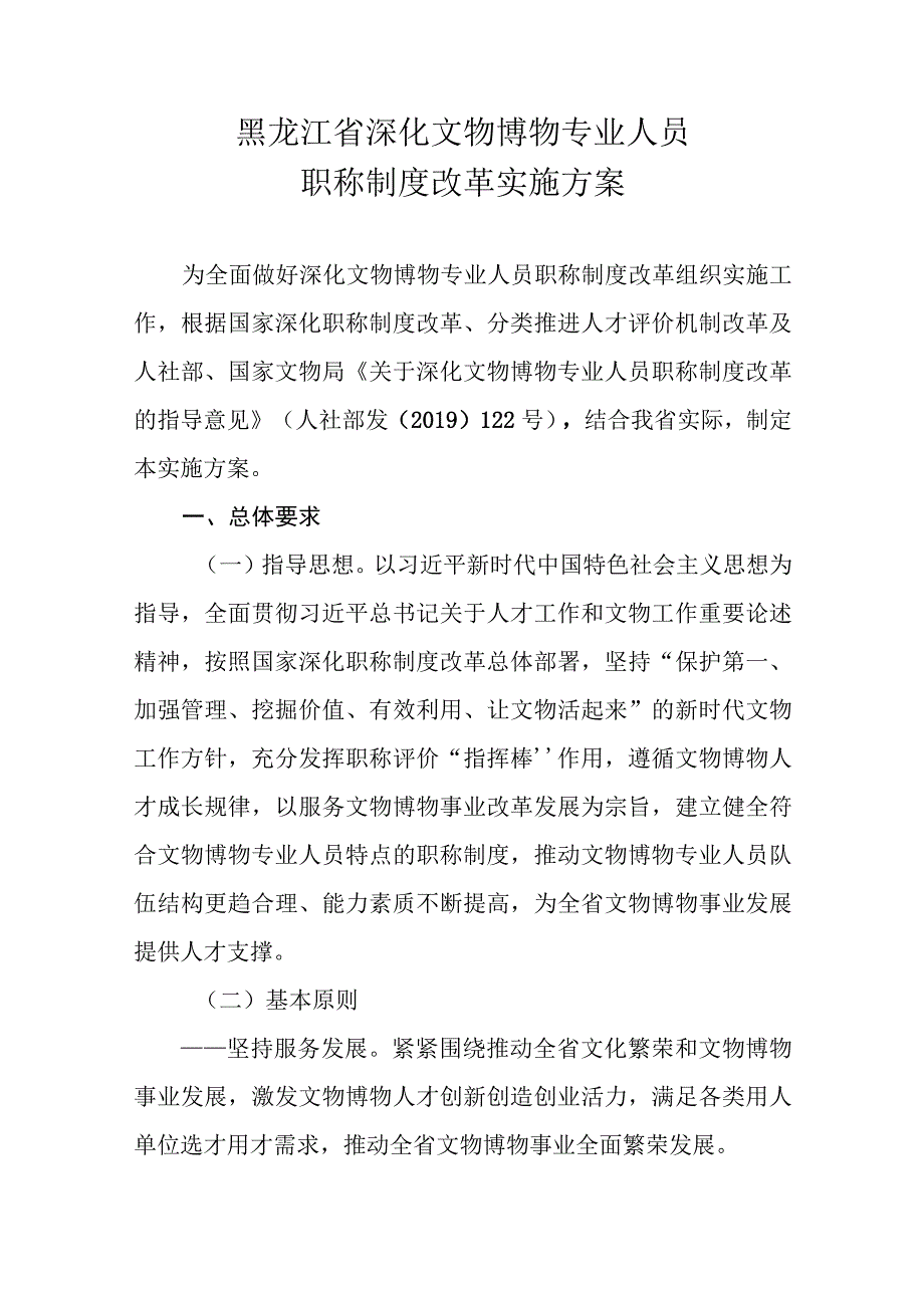 黑龙江省文物博物专业人员专业技术职务任职资格评价标准.docx_第2页