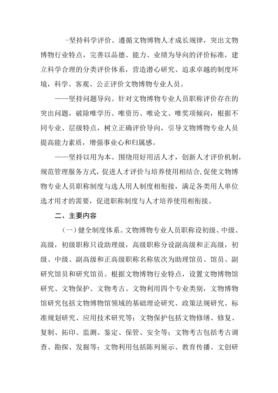 黑龙江省文物博物专业人员专业技术职务任职资格评价标准.docx_第3页