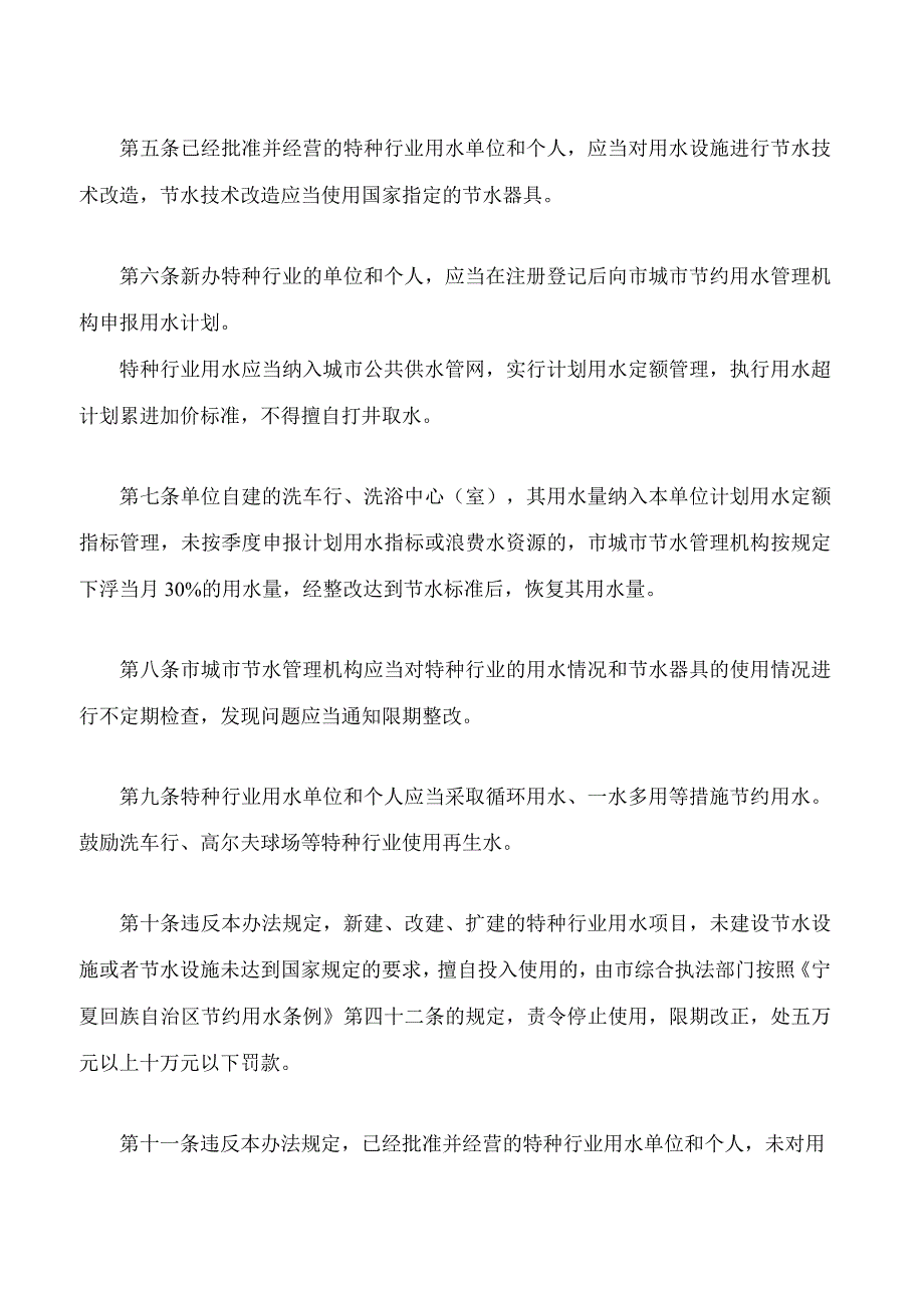 银川市特种行业节约用水管理办法2023修改.docx_第2页