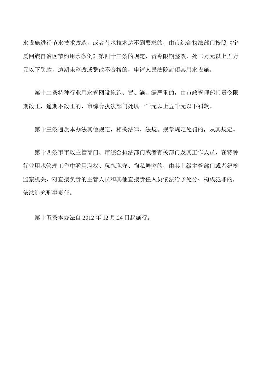 银川市特种行业节约用水管理办法2023修改.docx_第3页