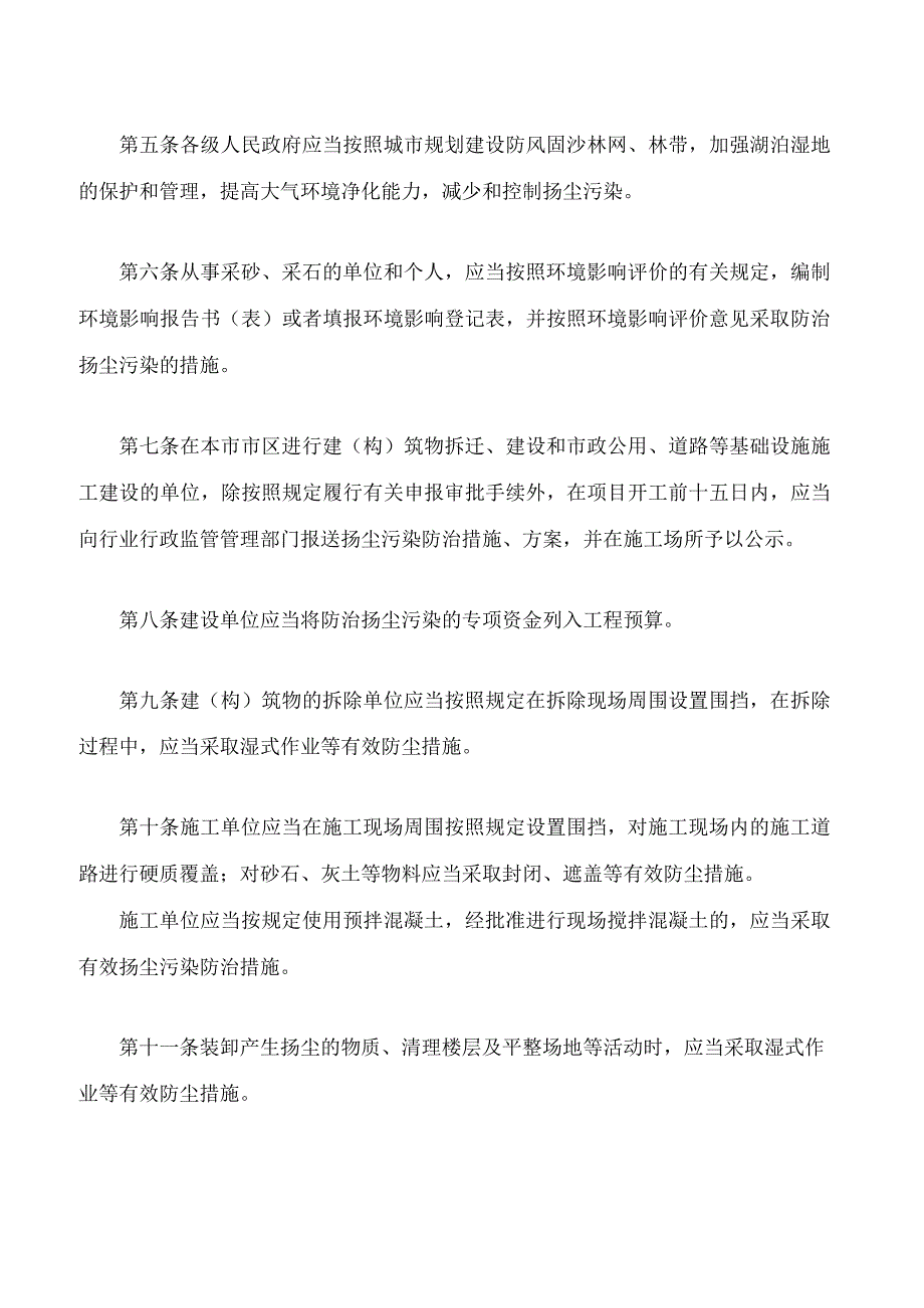 银川市城市扬尘污染防治管理办法2023修改.docx_第2页