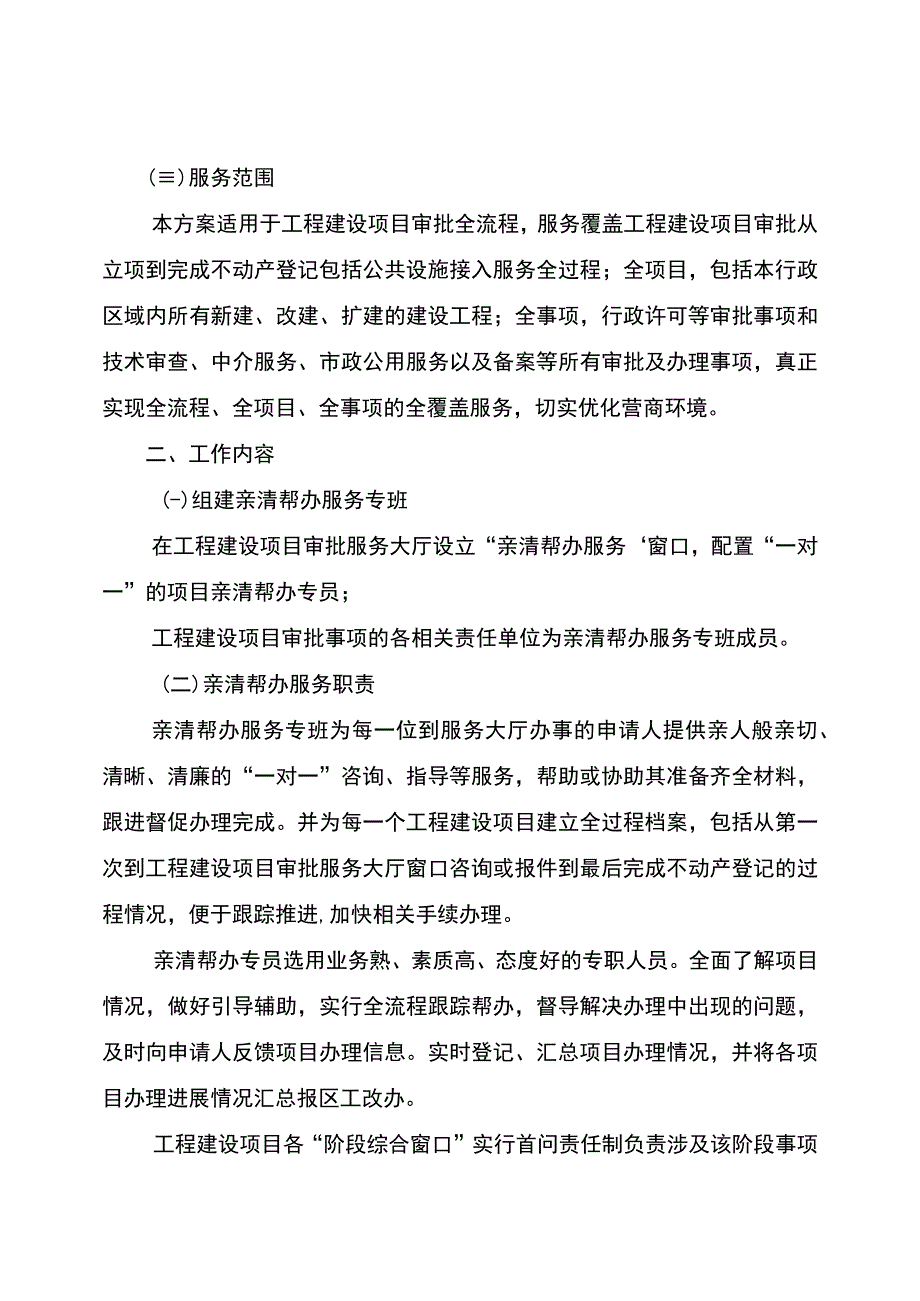 重庆市江北区工程建设项目审批制度改革领导小组办公室.docx_第3页