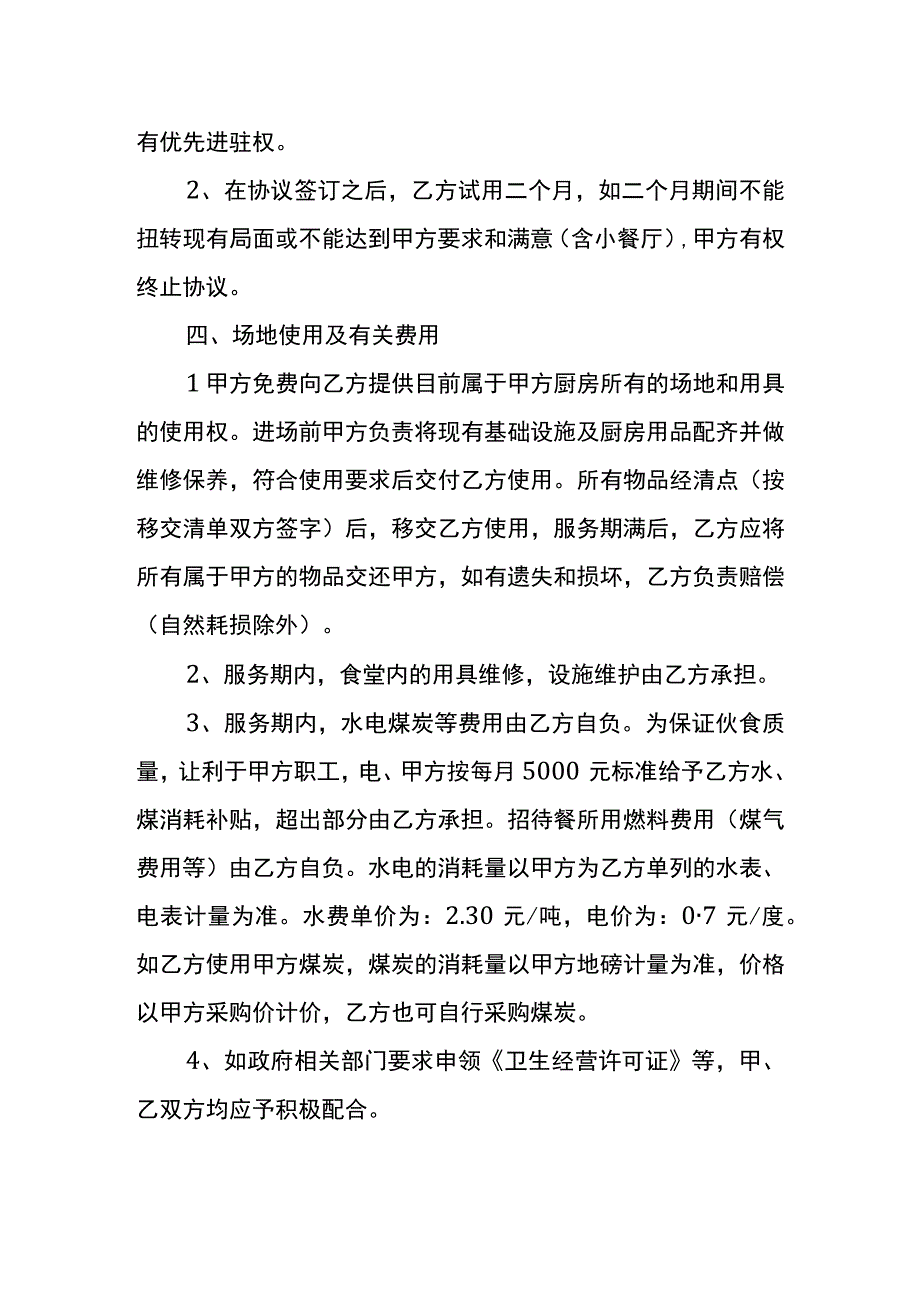 餐饮服务协议书模板.docx_第2页