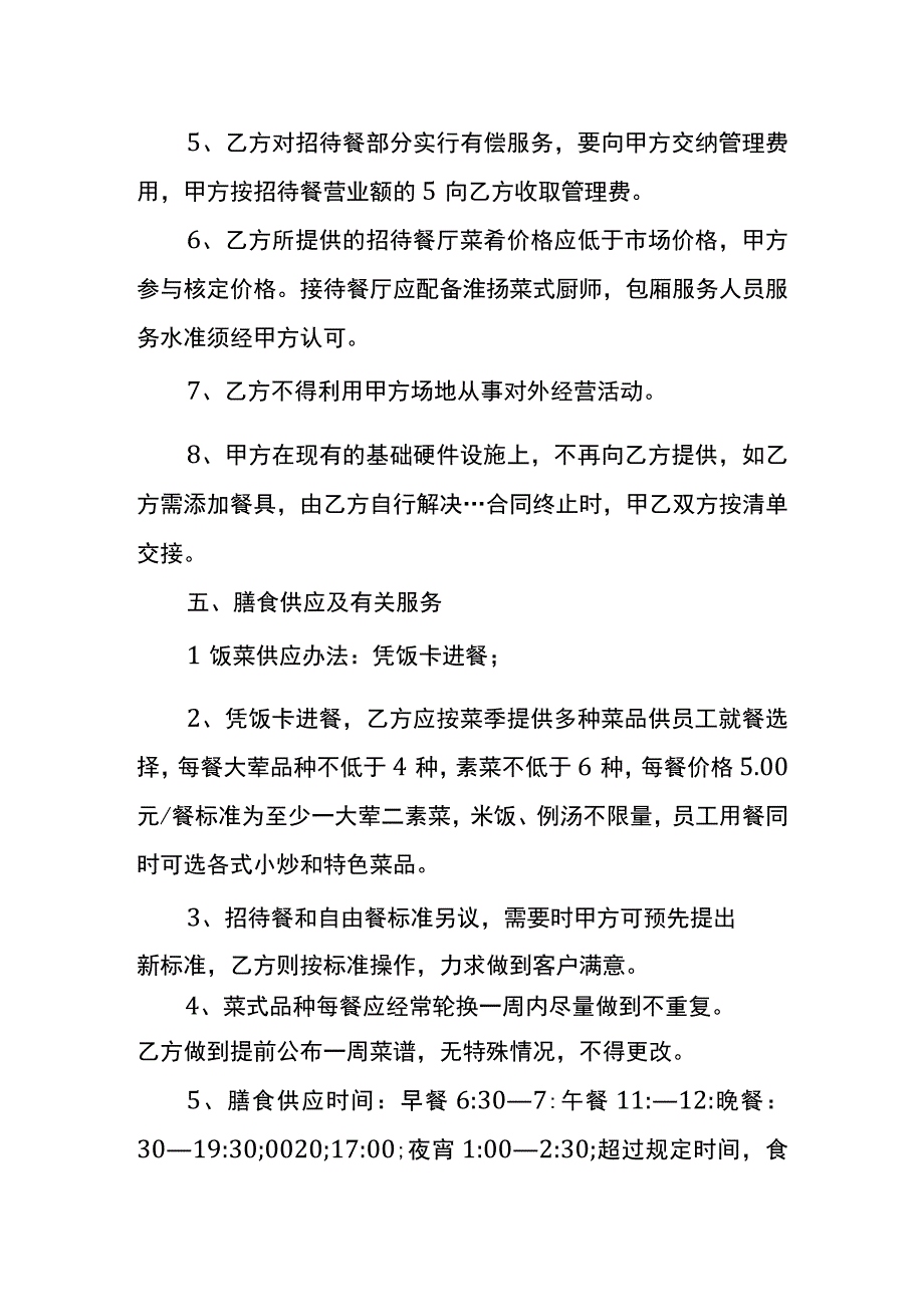 餐饮服务协议书模板.docx_第3页