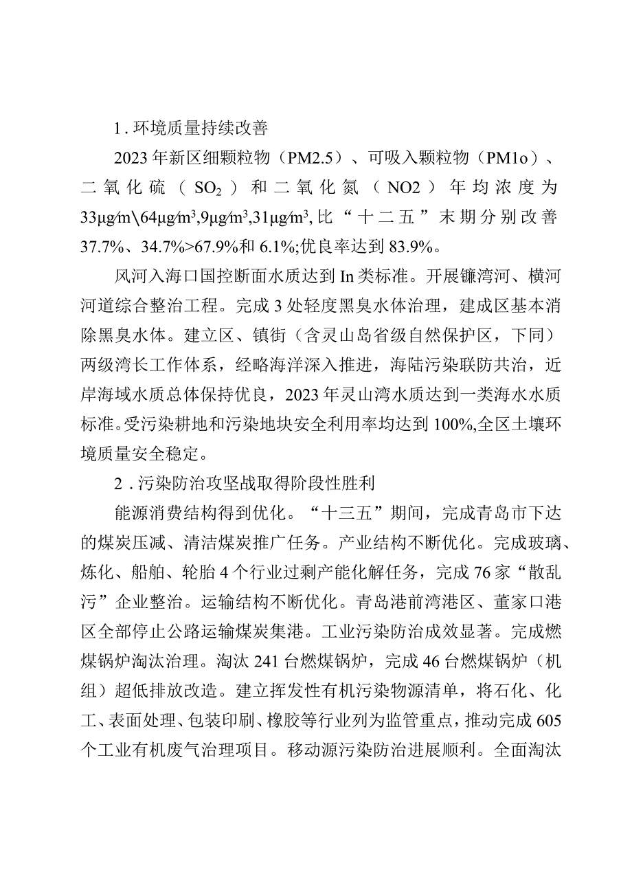 青岛西海岸新区生态环境十四五规划.docx_第2页