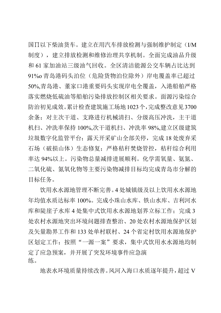 青岛西海岸新区生态环境十四五规划.docx_第3页