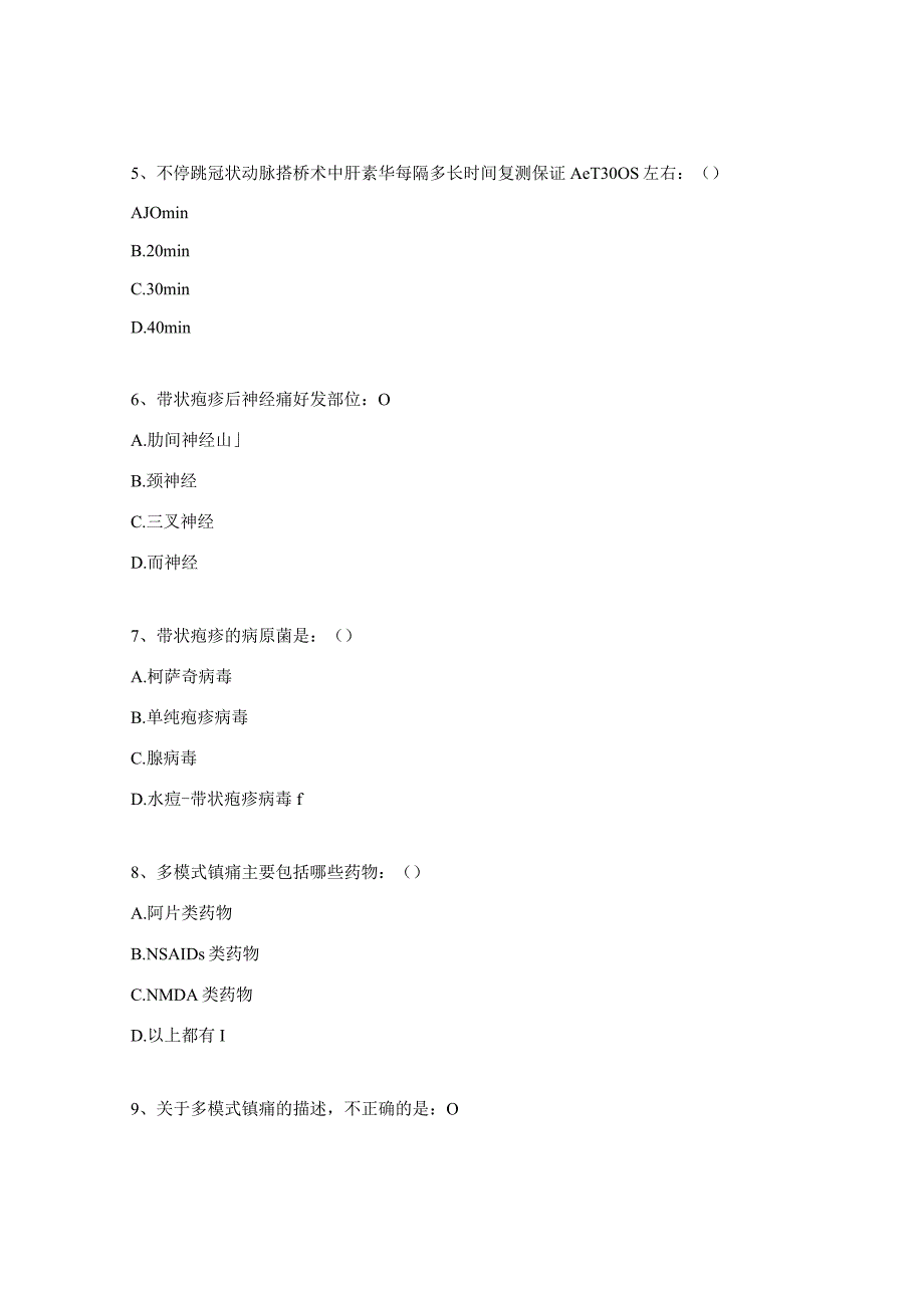 非规培期内护士大科理论试题.docx_第2页