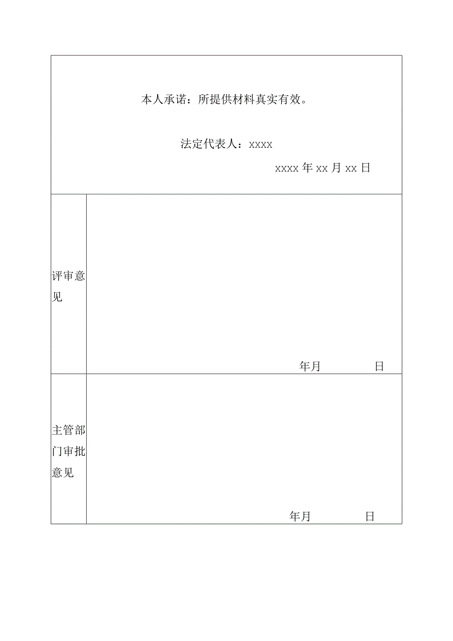 防雷装置检测资质申请表.docx_第2页