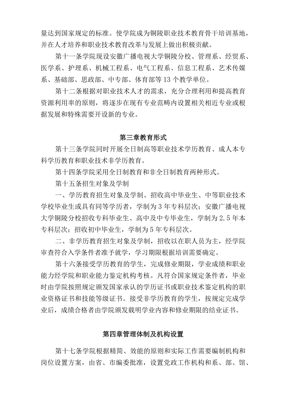 铜陵职业技术学院章程.docx_第2页