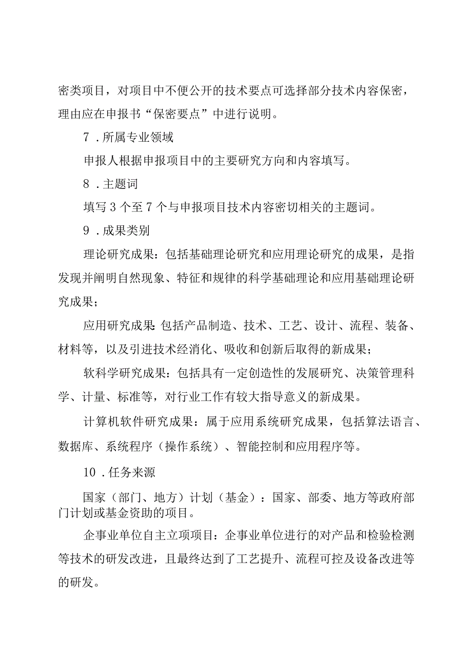 锅炉科学技术奖申报书填写说明.docx_第3页